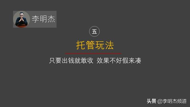 李明杰聊短视频，七种短视频领域的玩法，你属于哪一种？