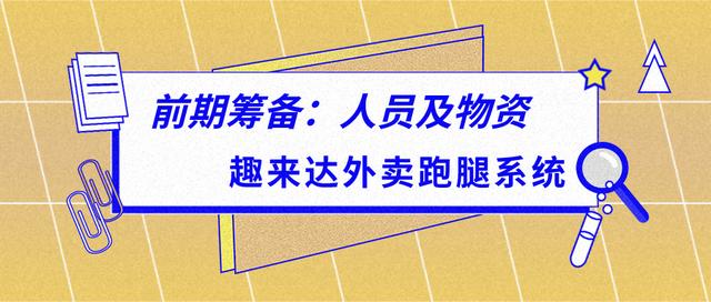 普通人想开一个跑腿公司，需要做哪些准备呢？