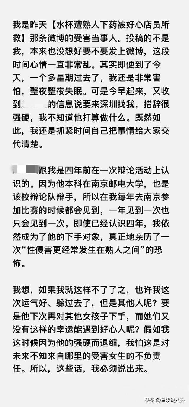 顾客|遭熟人下药女顾客拒绝接受道歉 这段经历很后怕