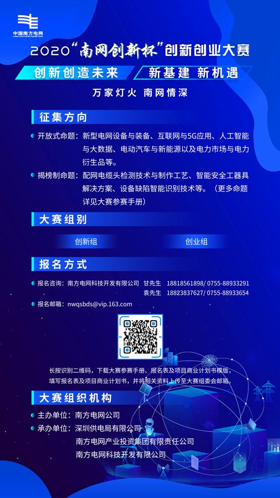 &ldquo;南网创新杯&rdquo;创新创业大赛即将启动