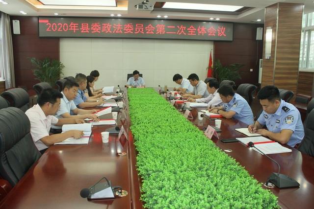 潼关县委政法委组织召开2020年第二次全体委员会议（组图）