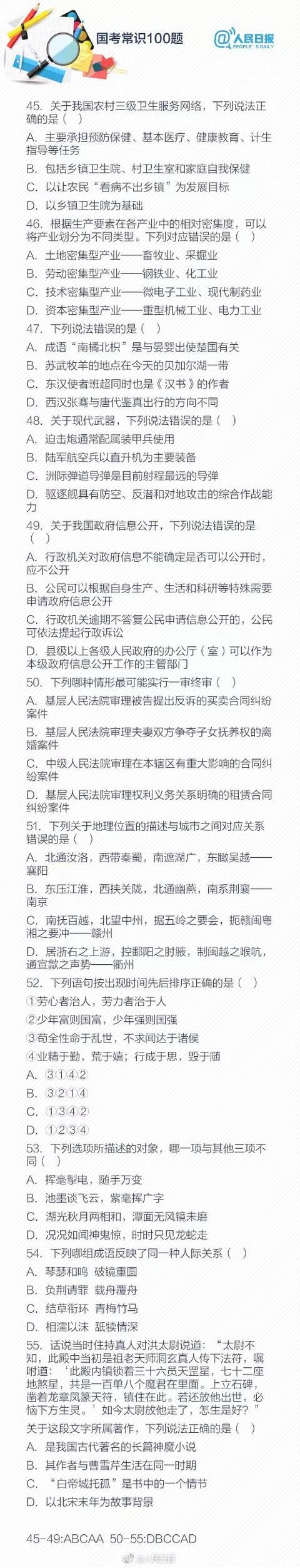 公务员考试常识1000题！干货，给身边考公务员的小伙伴
