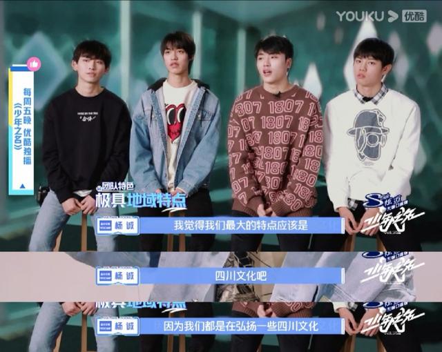 “成都造”偶像男团YES!CAMP带上蜀绣亮相《少年之名》