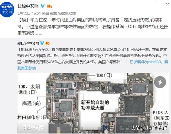 日媒評華為硬件具備抗壓能力，系統(tǒng)還差很多，李楠：要自力更生