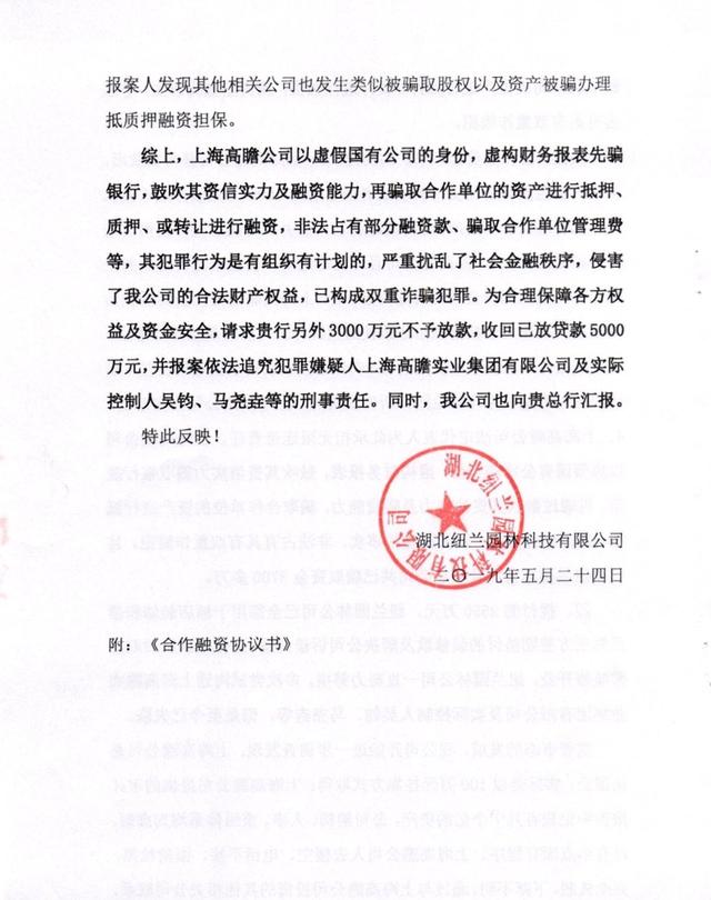 银行遭假国企骗贷,骗子仍然逍遥法外