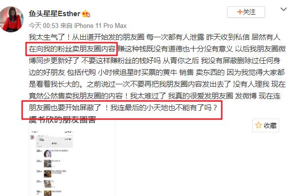 虞书欣小号再发文吐槽，朋友圈内容被卖，粉丝主动帮其出主意
