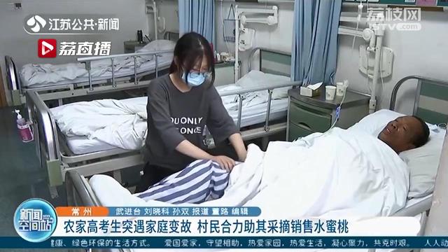 伸出援手！农家女高考结束突遇家庭变故 村民合力助其采摘销售水蜜桃