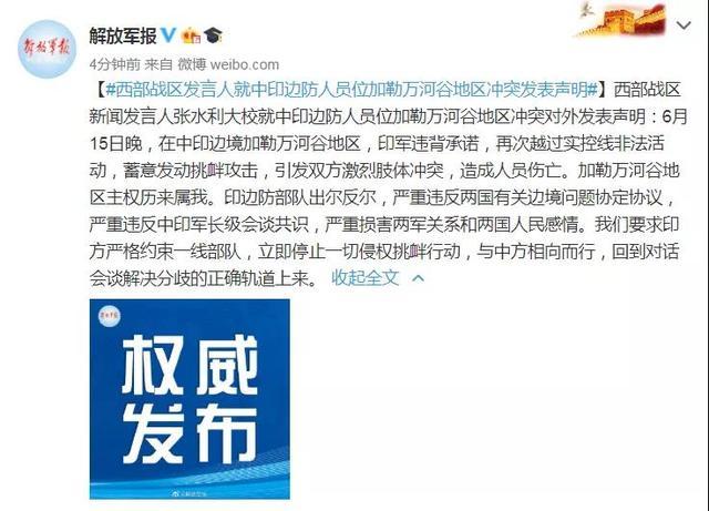 时隔45年边境爆发致命冲突，当天火箭军深夜发布