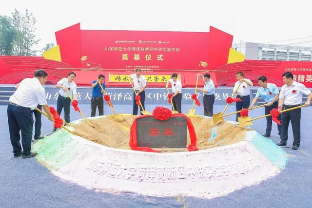 山东师范大学在菏泽新建实验学校奠基