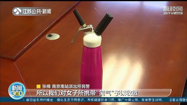 俩女生携带&ldquo;笑气&rdquo;被查 夜店朋友给的，其中一人是初中生