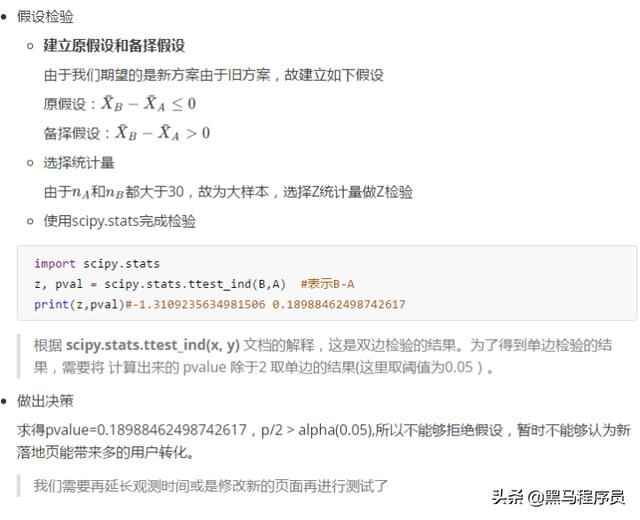python：一文带你搞懂AB测试