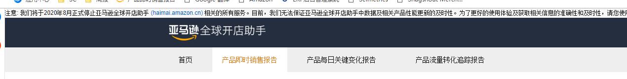亚马逊后台页面改版&海卖助手停用？用什么软件替代好？