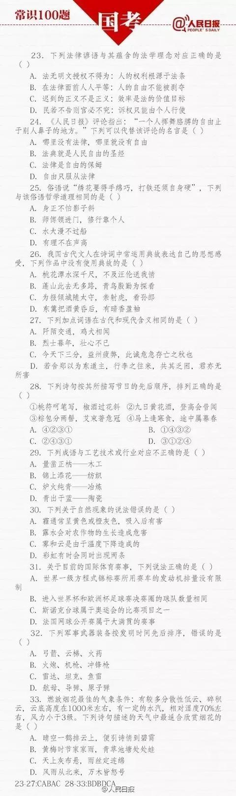 公务员考试常识1000题！干货，给身边考公务员的小伙伴