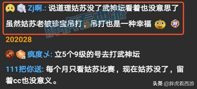 梦幻西游：爆总邀请菠萝指挥紫禁城109，凡哥将重组阳光城服战队