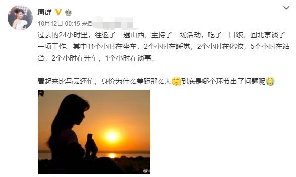 名嘴周群清晨发长文感叹，疑似婚姻出现变故，