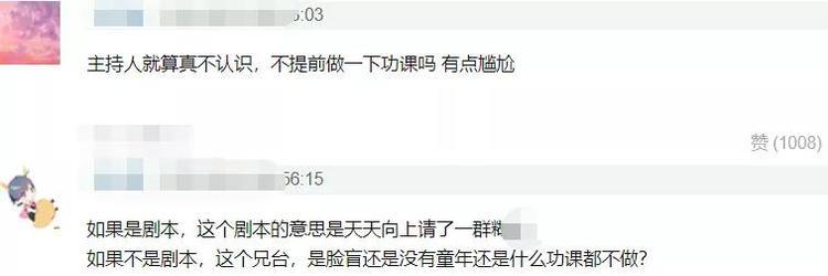 王一博主持《天天》不做功课？不认识嘉宾太尴尬，大张伟屡次提醒