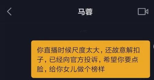 马蓉大尺度直播被举报：求求你为了孩子，要点脸吧！