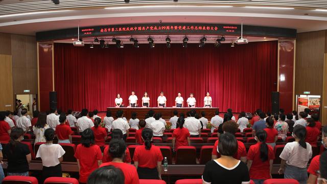 南昌市第三医院召开庆祝建党99周年暨2019年党建工作总结表彰会
