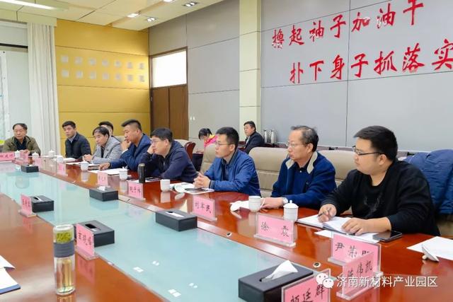 济南新材料产业园区召开项目建设推进会