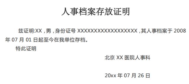 2020军队文职报名提交证明材料大全！（附模板）