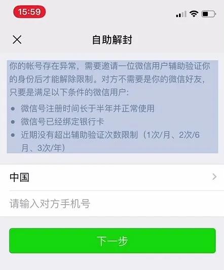 微信被封号该怎么办？别慌，看我这几招教你解封