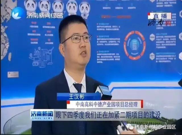 济南新材料产业园区：提速项目建设，加快培育产业集群