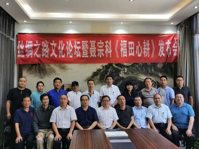 聂宗科新著《福田心耕》在西安首发