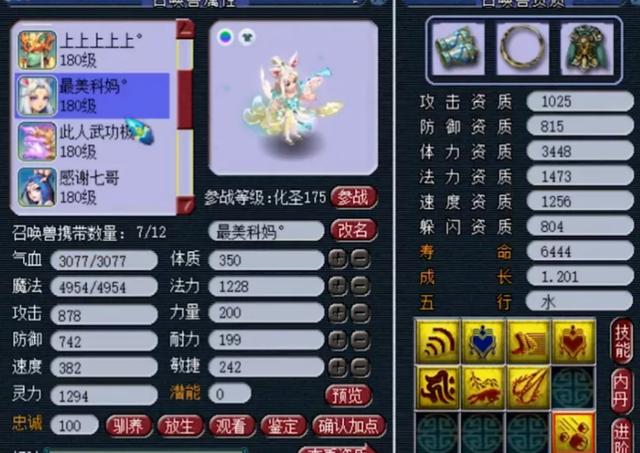 梦幻西游：必须要全红！留蓝须弥涂山雪拼死改书