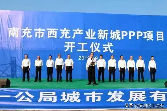 总投资20.5亿元，四川省西充产业新城PPP项目开工