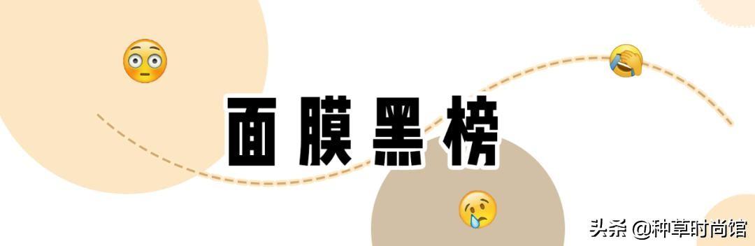 你的面膜上黑名单了吗？