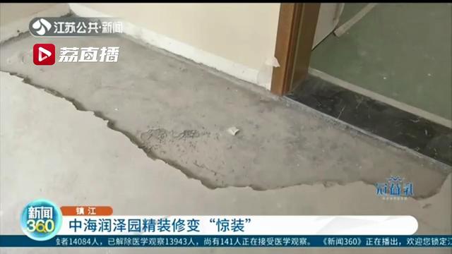 镇江一小区精装修质量问题严重 开发商还或涉及虚假宣传