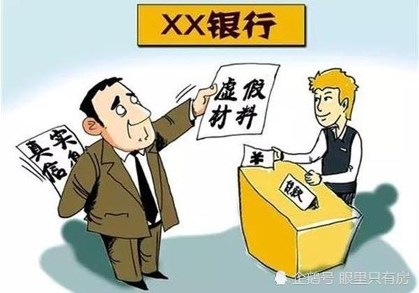 2020下半年，贷款买房别触犯这5个禁忌，或将让你