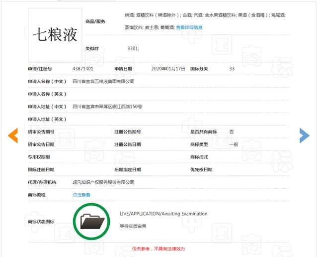 五粮液登上热搜，因申请七粮液商标被驳回