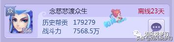 梦幻西游：涛哥网页版梦幻战力7568万，玩家新出140四伤害戒指