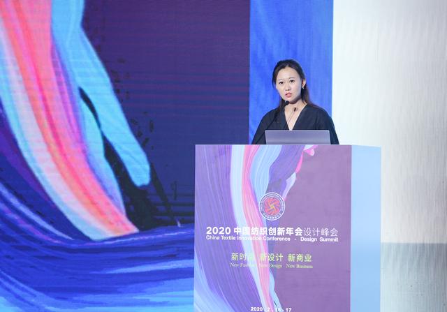 洞见新时尚、新设计、新商业 | “2020中国纺织创新年会·设计峰会”聚焦产业发展新生态