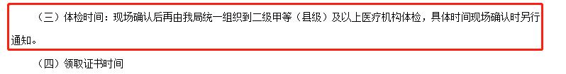 教师资格认定体检的那些事，一次性全告诉你