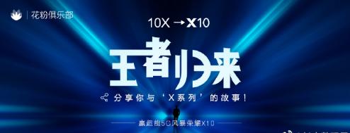 荣耀X10官宣：5.20正式发布，这个价格你让友商怎么想？