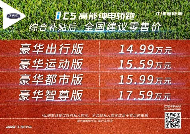 14.99万元起售，续航530km的江淮iC5上市