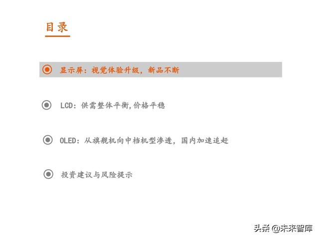 5G手机全景图之显示屏专题报告