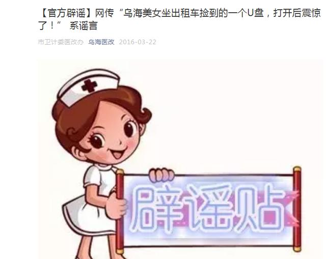 网传“捡到U盘曝出医药业惊天秘密”？记者求证：系谣言