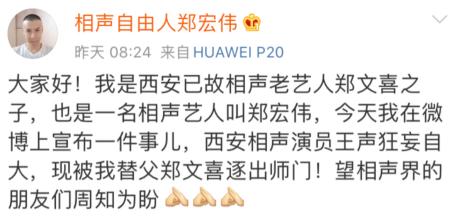 西安曲艺界大震荡，王声被郑文喜之子逐出师门