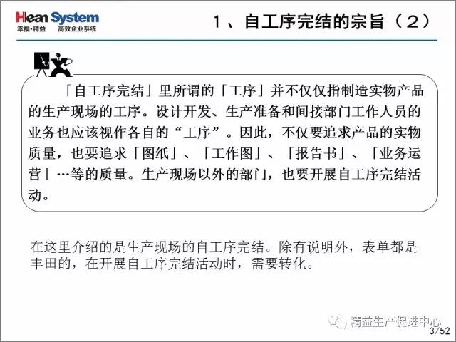 「精益学堂」每位员工都是品质的守护者-自工序完结