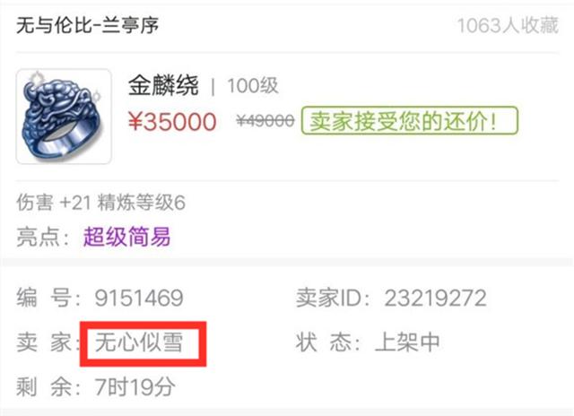 梦幻西游：商人炒作超级简易？从4.9W到49W，100级灵饰多了一个零