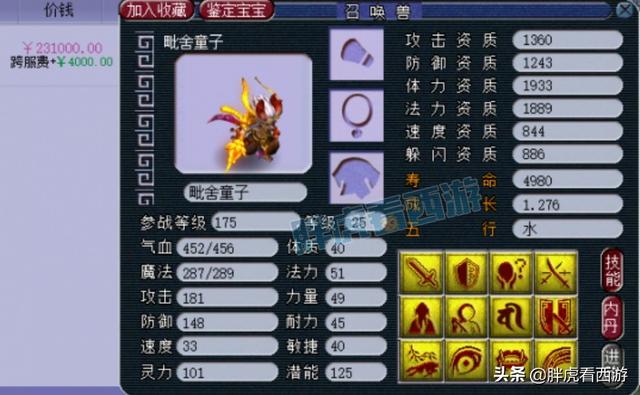 梦幻西游：25哥净台童子售价23万，老王160愤怒+凝滞腰带熔炼升级