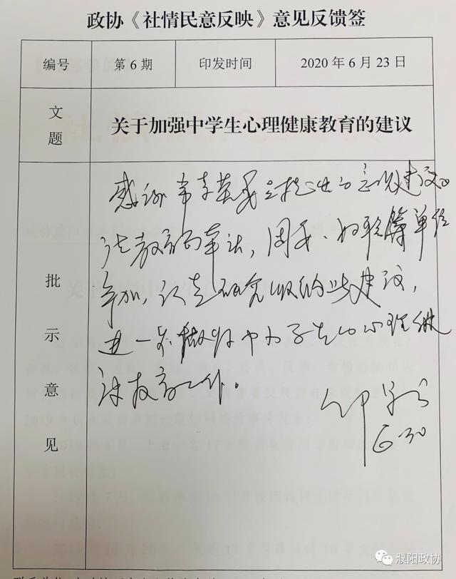 规范濮阳中小学校班级微信群的建议被市长批示啦