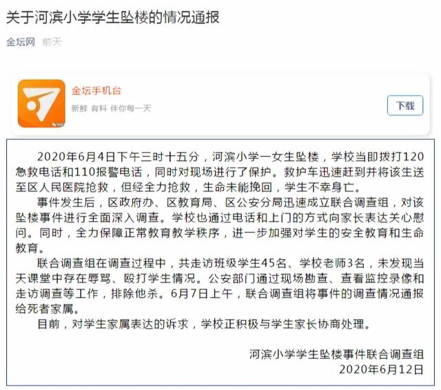 小学生疑因作文被批“传递负能量”后坠亡，官