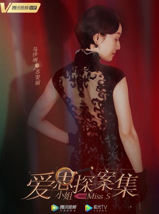 马伊琍《旗袍美探》登陆北京卫视，播出方式也被预定，男主演技派