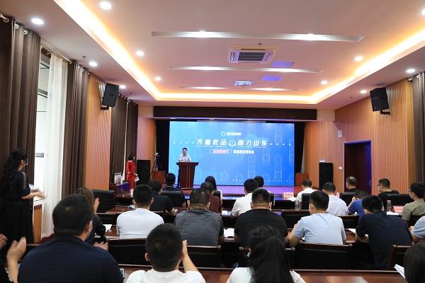 "齐鲁优品 助力山东"直播电商节将于25日在临沂举行