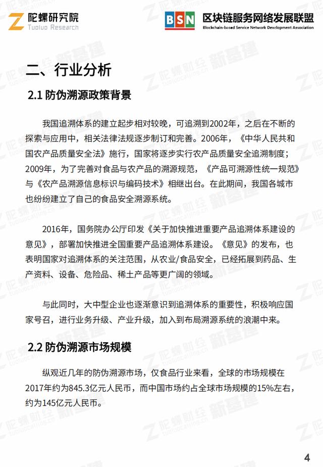 陀螺产业区块链第二季 | 品信链 冰鲜宁德黄鱼溯源应用