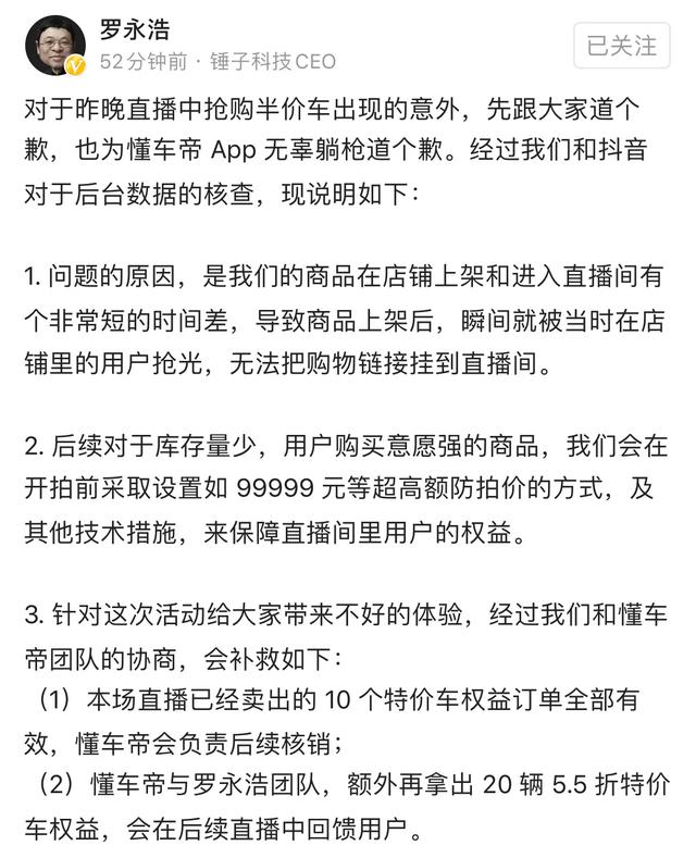 罗永浩第二次半价卖车黑幕被网友质疑，查明真相现给出解决方案